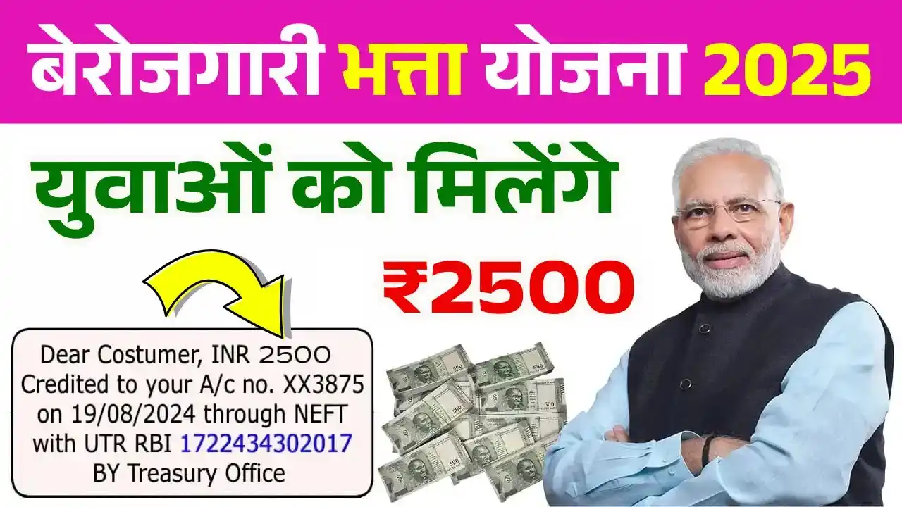 Berojgari Bhatta Yojana 2026