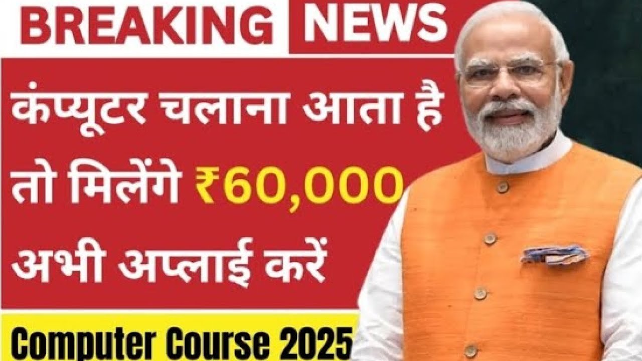 Computer Chhatra Labh Yojana 2025