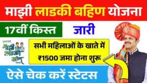 Majhi Ladki Bahin Yojana 17th Installment Release
