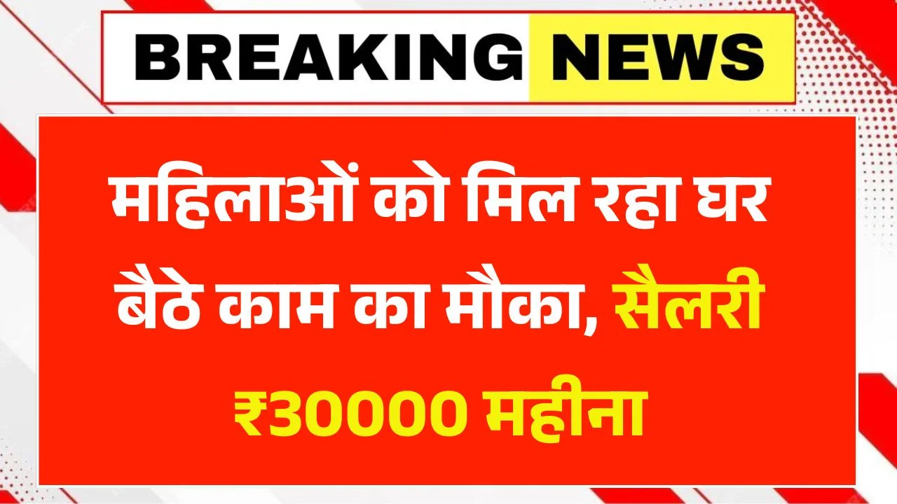 Mukhyamantri Work From Home