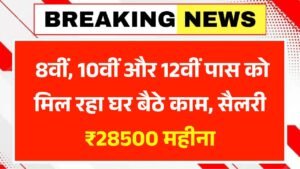 PM Work From Home Online Apply