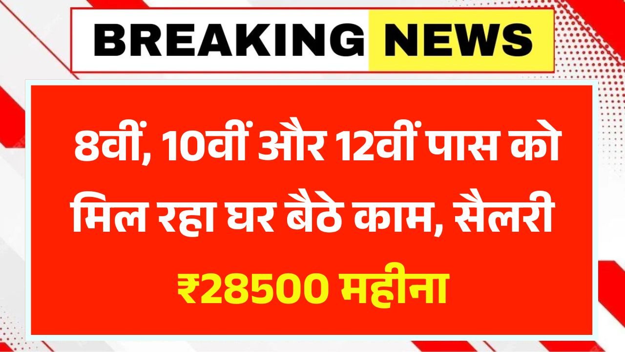 PM Work From Home Online Apply